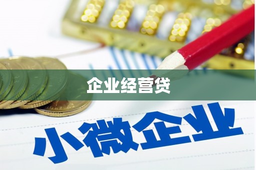 朴子企业经营贷