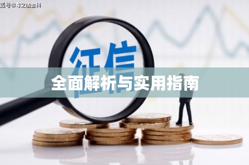 万柏林全面解析与实用指南