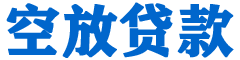凤城贷款_快速便捷的本地贷款服务_低利率高额度_专业贷款服务平台